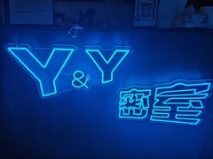 -Y&Y创意真人密室逃脱馆(人民广场步行街店)