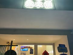 -小团圆糖水铺(襄阳南路店)