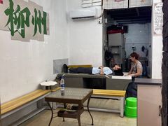 -凤张螺蛳粉·爽口粉(跃进路总店)