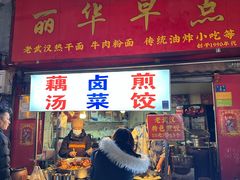 -丽华早点(大成路店)