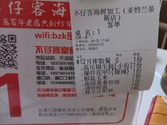 账单-琼大师东方烤乳猪(亚特兰蒂斯店)