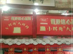 -小辉哥大排档(船山路总店)