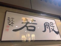 -鸡鸣寺百味斋素菜馆