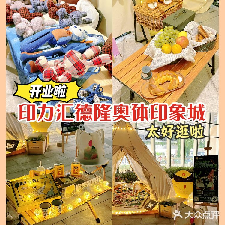 萧山又来新地标‼️ 印力汇德隆奥体印象城的一站式体验