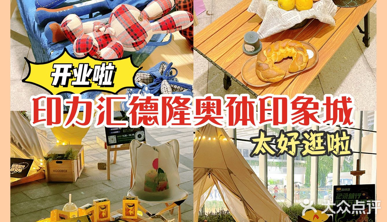 萧山又来新地标‼️ 印力汇德隆奥体印象城的一站式体验