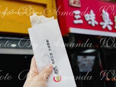 冷面夹臭豆腐-老绍兴三味臭豆腐(奥林匹克购物广场店)