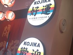 -仙隐小鹿料理食堂(惠济万达店)
