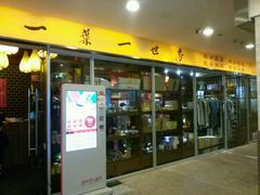 android_upload_pic-一叶一世界•素食餐厅(环球中心店)