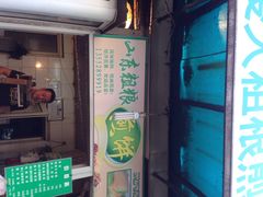 iphone_upload_pic-山东傻大粗粮煎饼(牛街店)