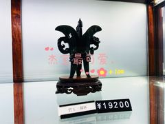 -上海市工艺美术博物馆