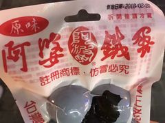 铁蛋-淡水老街