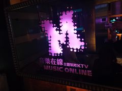 -音乐在线主题氧吧KTV(佳宁娜广场店)