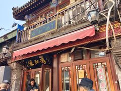 -爆肚冯(廊房二条店)