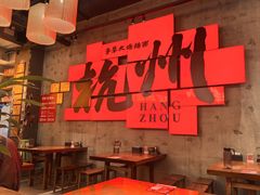 -李犟大爆鳝面·手工蟹黄包(湖滨西湖店)