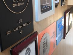 -蝶舍·MAISON PAPILLON