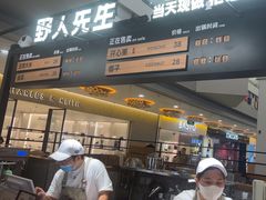 -野人先生Gelato(上海长宁龙之梦店)