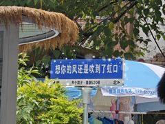 -虹口漂流