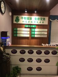 -御品•瑶浴灸疗SPA