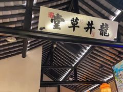 -绿茶餐厅(华发商都店)