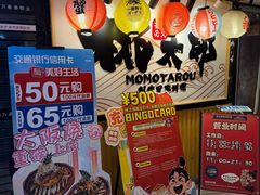 -桃太郎寿司料理(南坪店)