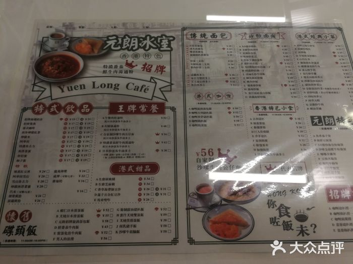 元朗冰室(新天地店)菜单图片