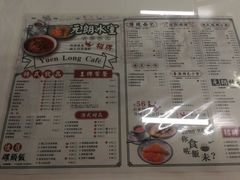 菜单-元朗冰室(新天地店)