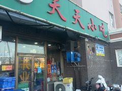 -翟氏天天小吃(上东街区店)