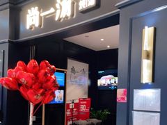 门面-尚一汤·粤菜海鲜(汇智国际商业中心店)
