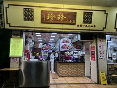 -珍珍小食店(西华路店)