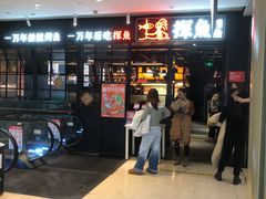 -探鱼·鲜青椒爽麻烤鱼(朝阳悠唐广场店)