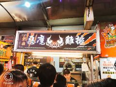 门面-恶魔鸡排(逢甲总店)