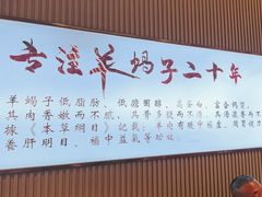 -蝎王府羊蝎子(西直门店)