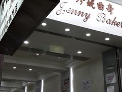 门面-珍妮曲奇聪明小熊(上环店)