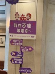 -上海百佳妇产医院