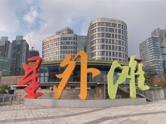 -北外滩滨江绿地