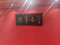 -笑来喜馄饨小笼工坊(通扬路店)