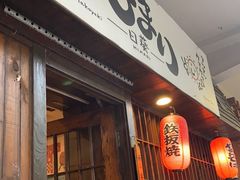 门面-日葵 大阪烧ひまり(仙霞路店)