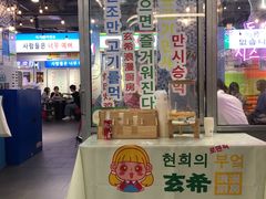 门面-玄希浪漫厨房·韩料烤肉(湖滨银泰in77店)