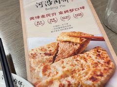 -河沿肉饼Beijing Pie(锡拉胡同店)