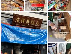 -庆祥斋糕点厂(留学路店)