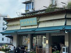 -李记清真馆(打钉巷店)