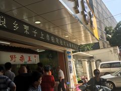 -阿男野栗王(金门路店)