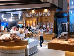 -西村叔叔的店·面包·甜品·蛋糕(清河万象汇店)