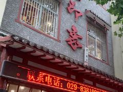 -临潼印象·特色陕菜