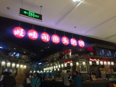 -旺顺阁鱼头泡饼(常营店)