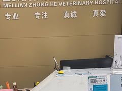 -美联众合动物医院(唯恩分院)