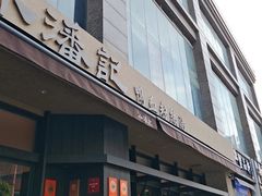 -小潘记鸭血粉丝汤