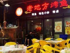 门面-老地方烤鱼(民心佳园店)