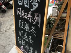 -白日梦奶茶