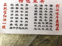 菜单-双宝红油牛系列